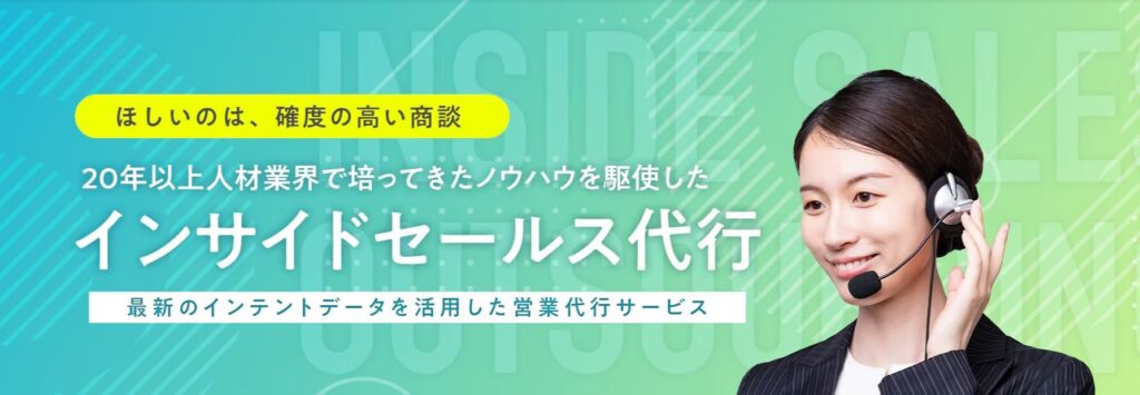 ベンチャー企業 営業代行
