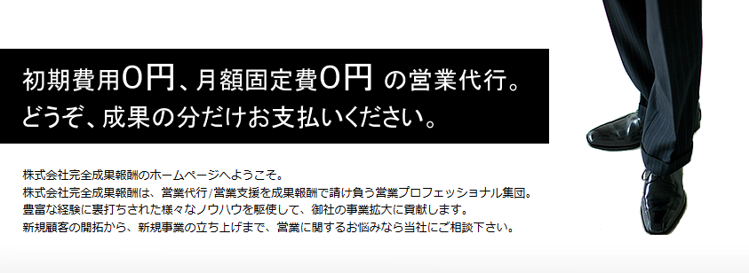 ベンチャー企業 営業代行