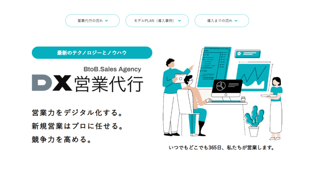ベンチャー企業 営業代行