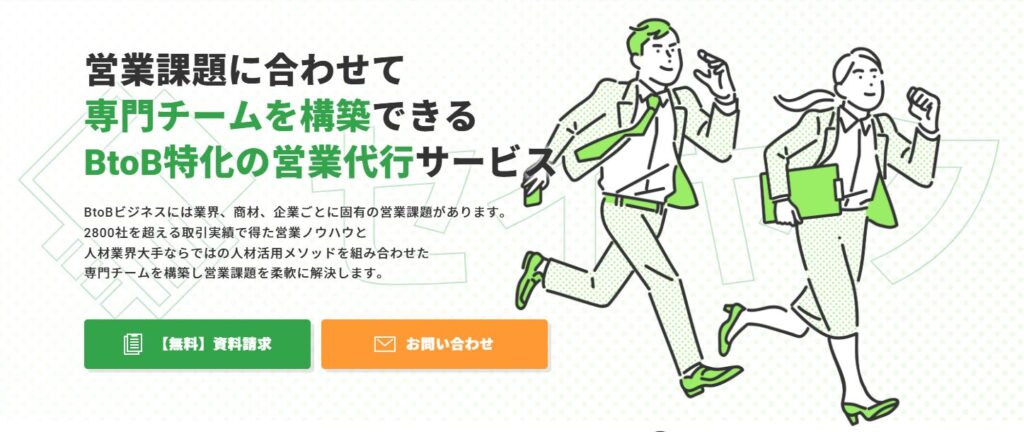 ベンチャー企業 営業代行