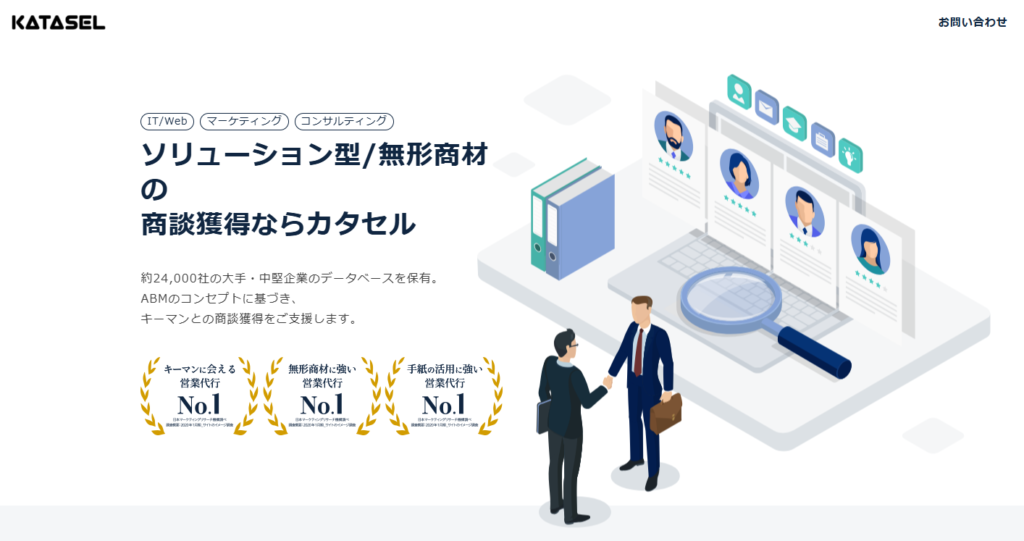 ベンチャー企業 営業代行