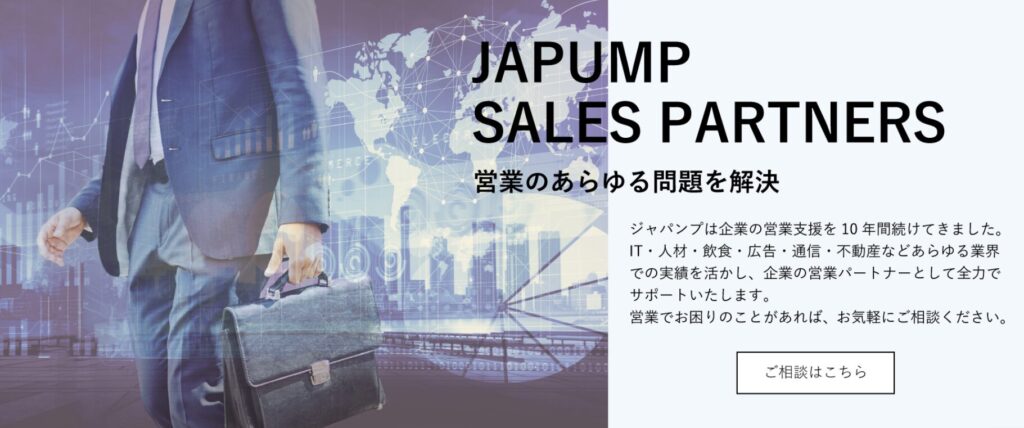 ベンチャー企業 営業代行