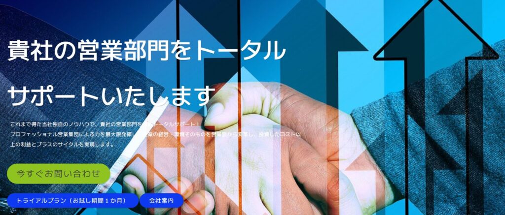 ベンチャー企業 営業代行