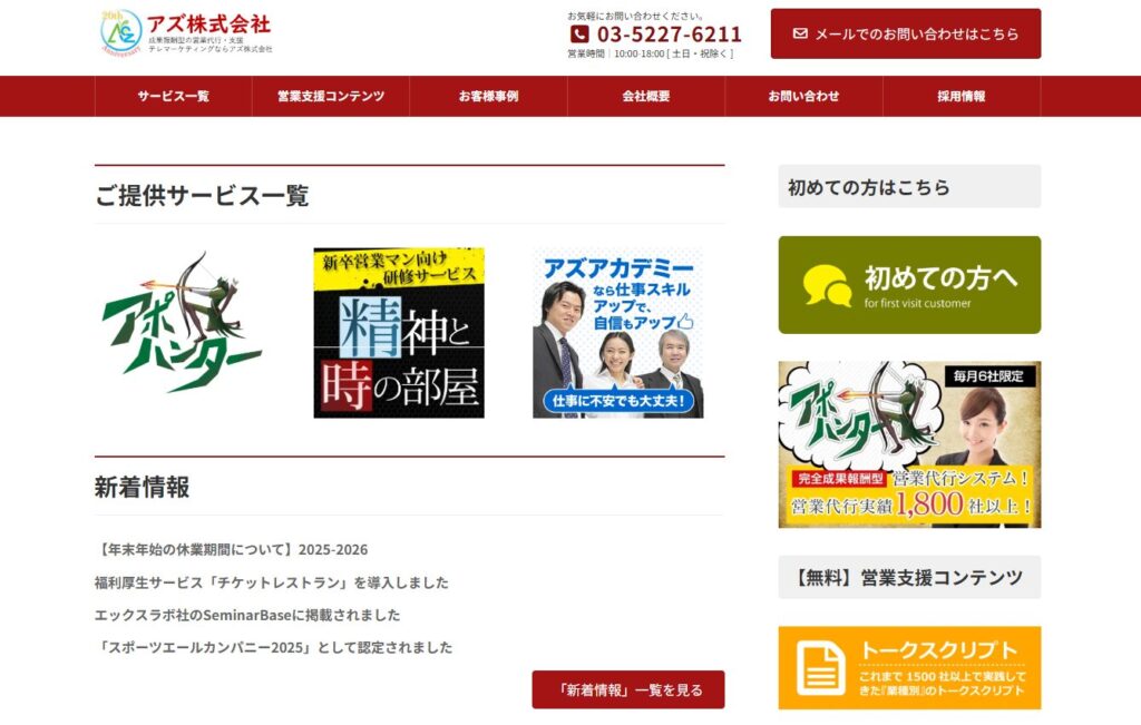 ベンチャー企業 営業代行