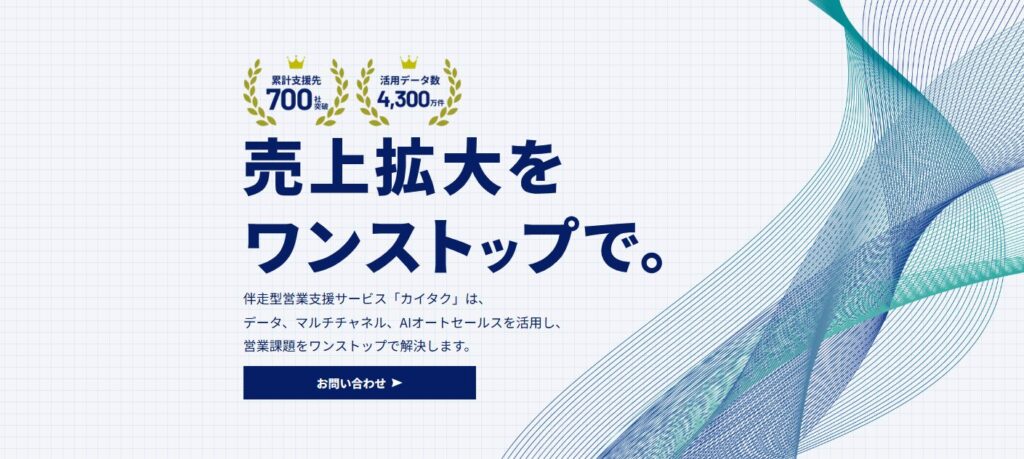 ベンチャー企業 営業代行