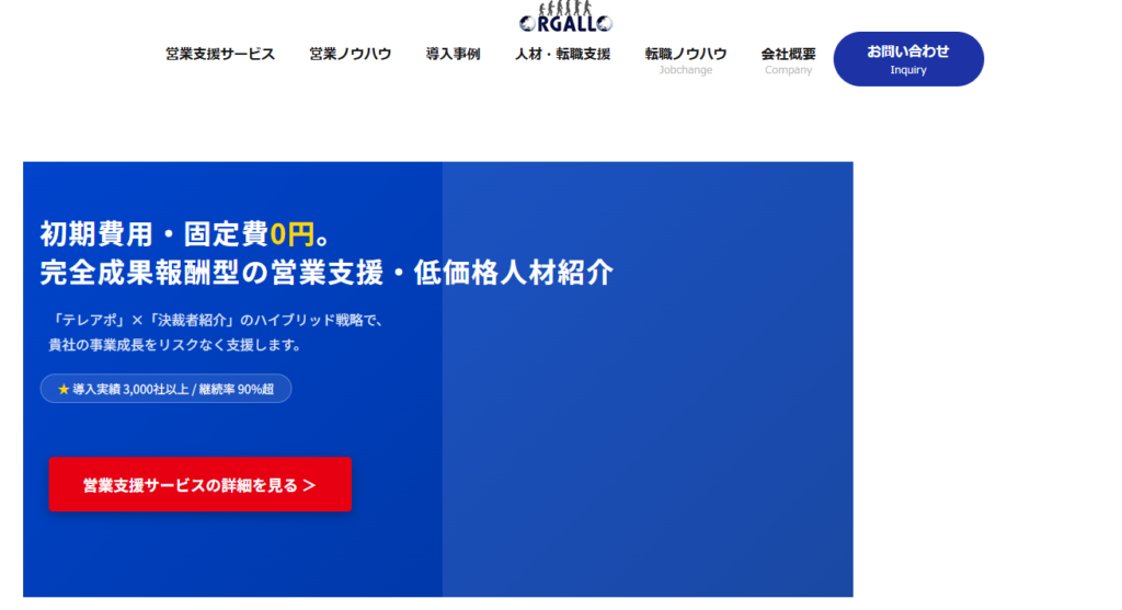 Web業界 営業代行