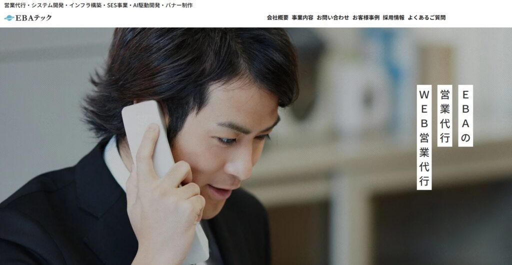 Web業界 営業代行