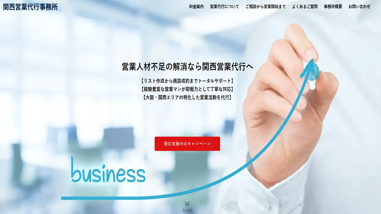 Web業界 営業代行