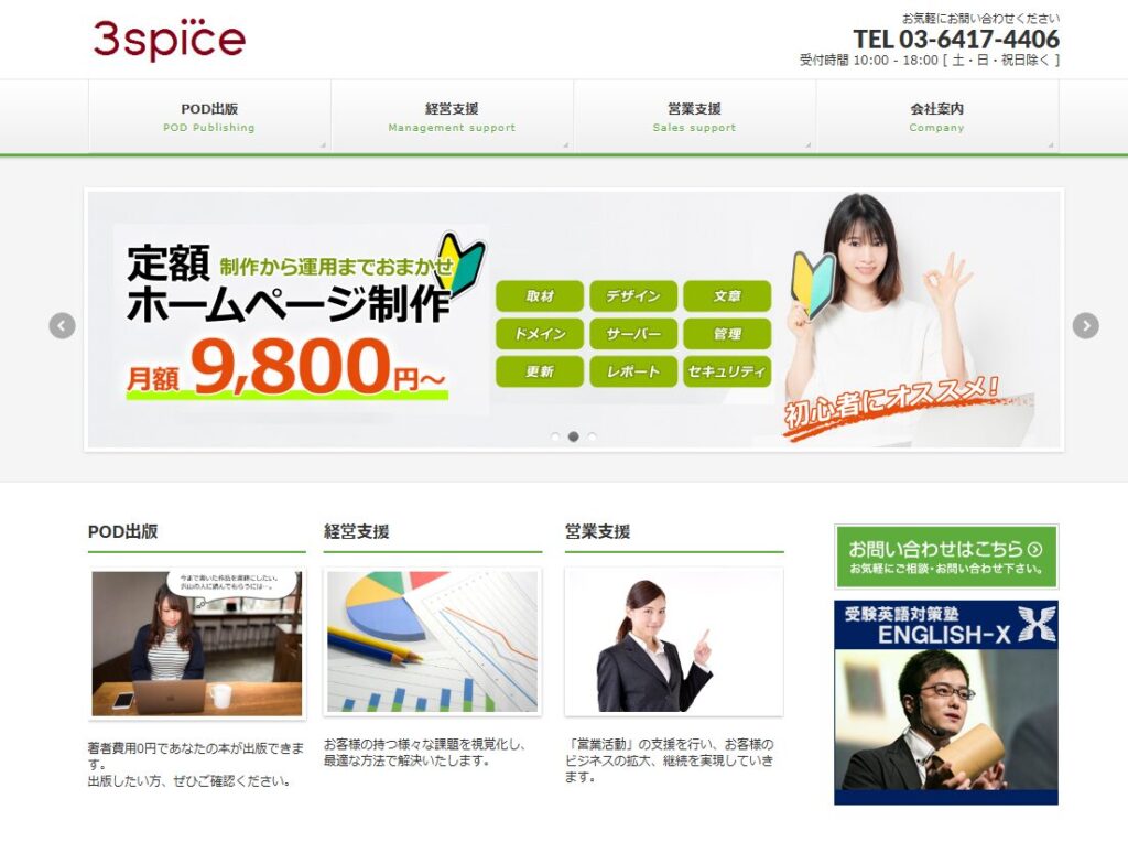 Web業界 営業代行