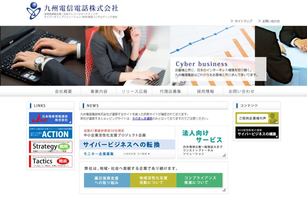 Web業界 営業代行