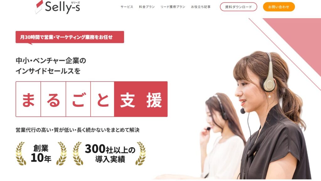 Web業界 営業代行