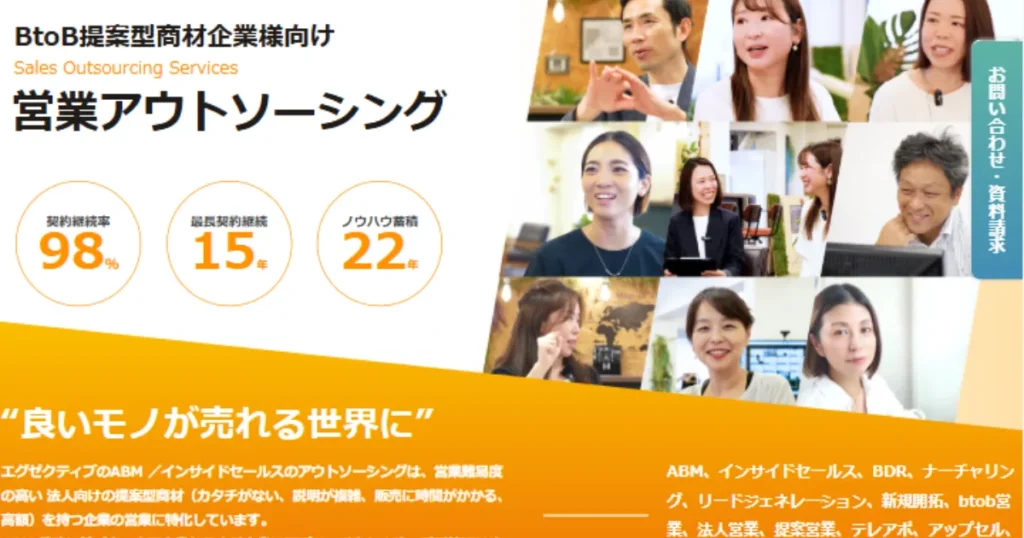 営業代行 BtoB