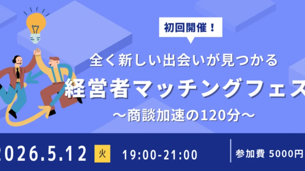 若手経営者　交流会