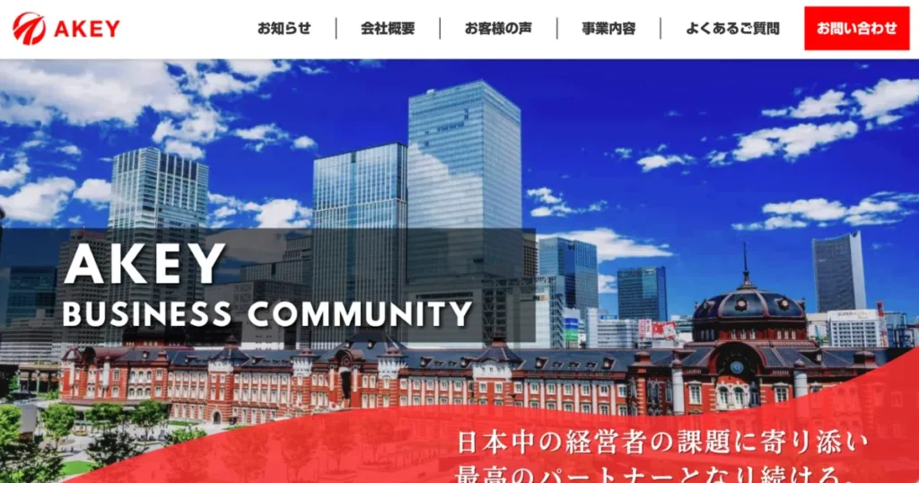 ビジネス交流会　オススメ