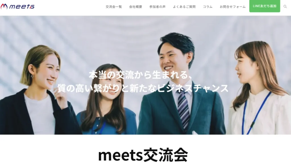 若手経営者　交流会