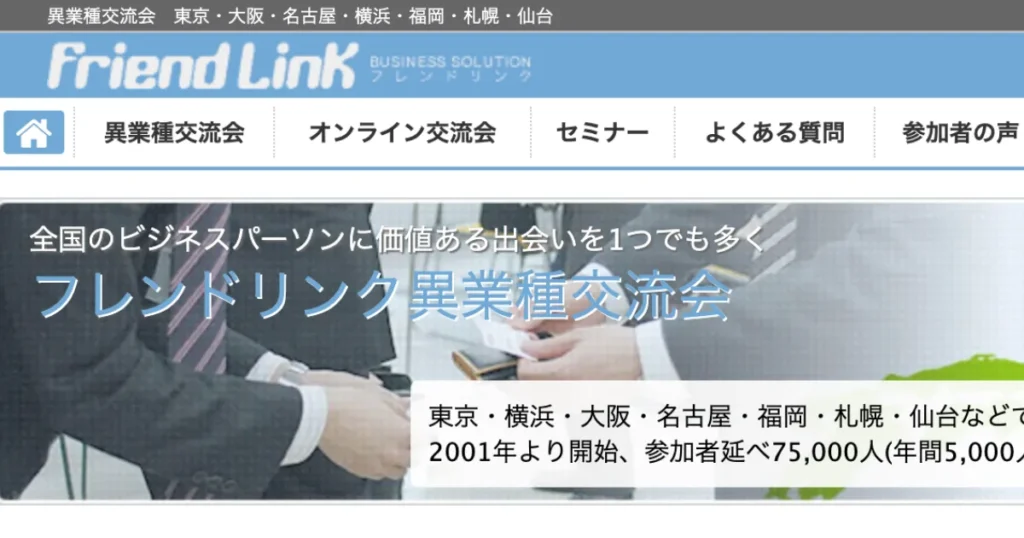 経営者交流会　有名