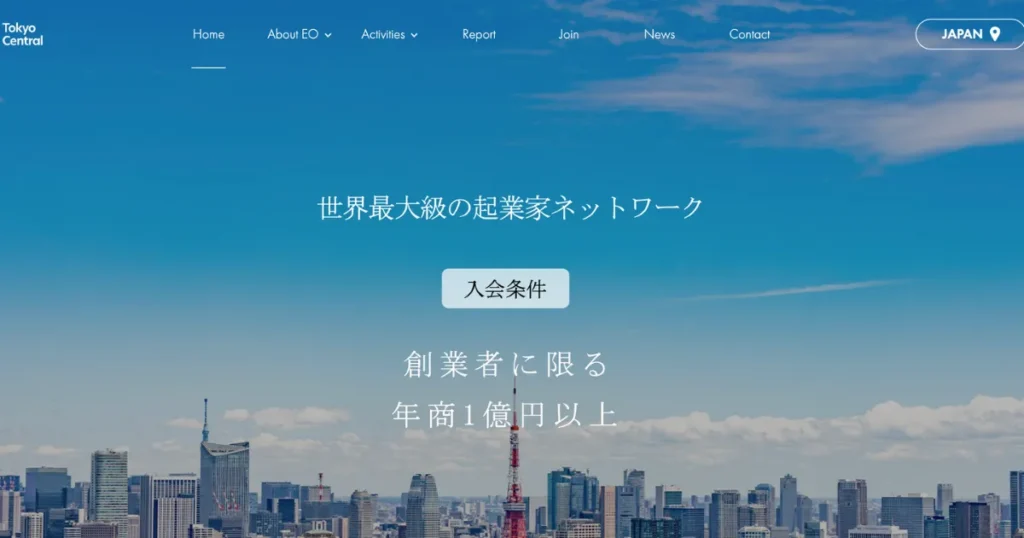 経営者交流会　有名