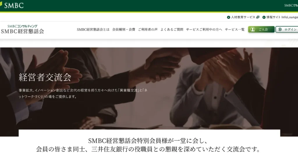 経営者交流会　有名