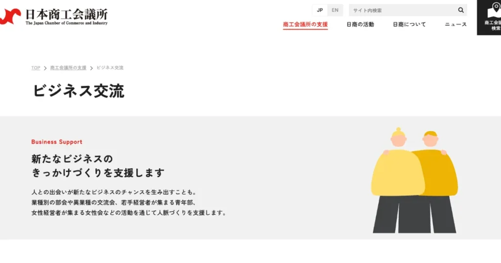 経営者交流会　有名