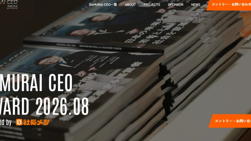 若手経営者交流会