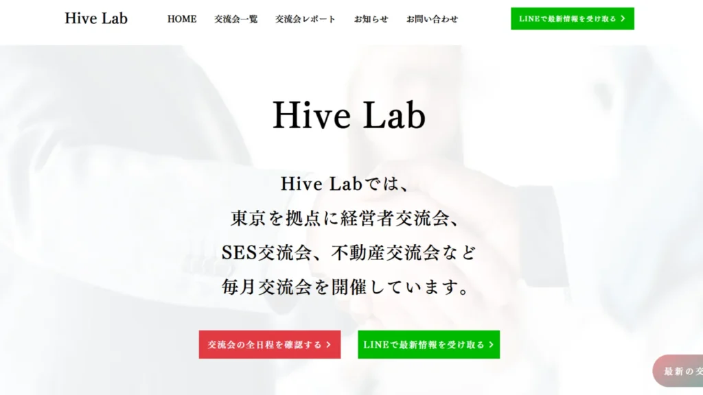 若手経営者交流会