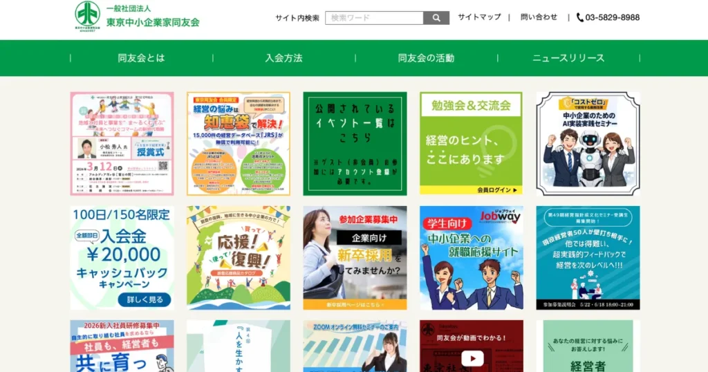 経営者交流会　有名