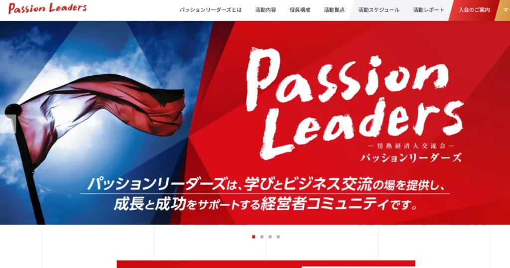 経営者交流会　有名