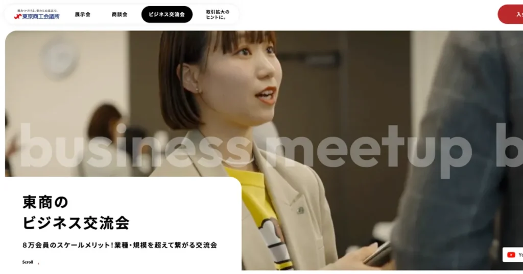 ビジネス交流会　オススメ