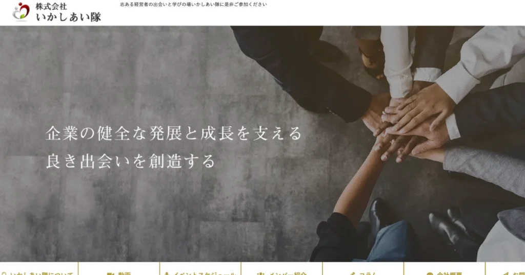 経営者交流会　有名