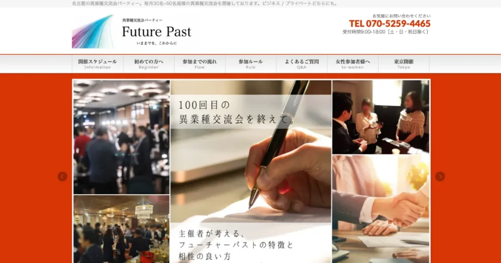 経営者交流会　有名