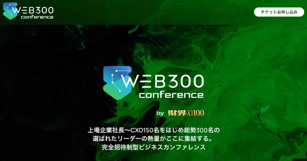 ビジネス交流会　オススメ