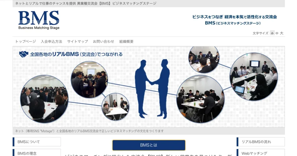 ビジネス交流会　オススメ