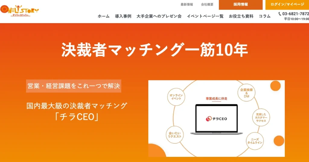 ビジネス交流会　オススメ