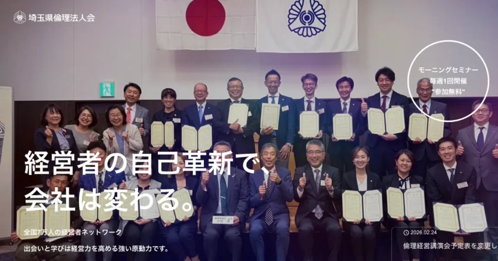 経営者交流会　有名