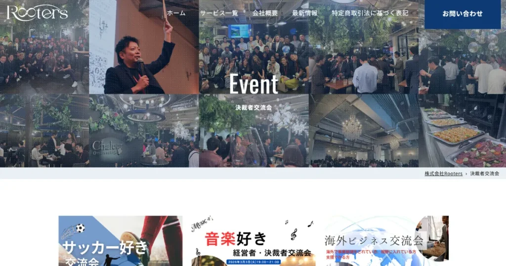 ビジネス交流会　オススメ