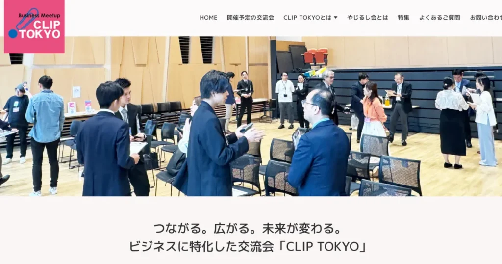 経営者交流会　有名