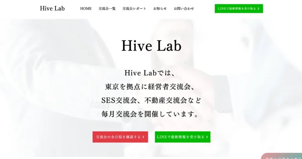 経営者交流会　有名