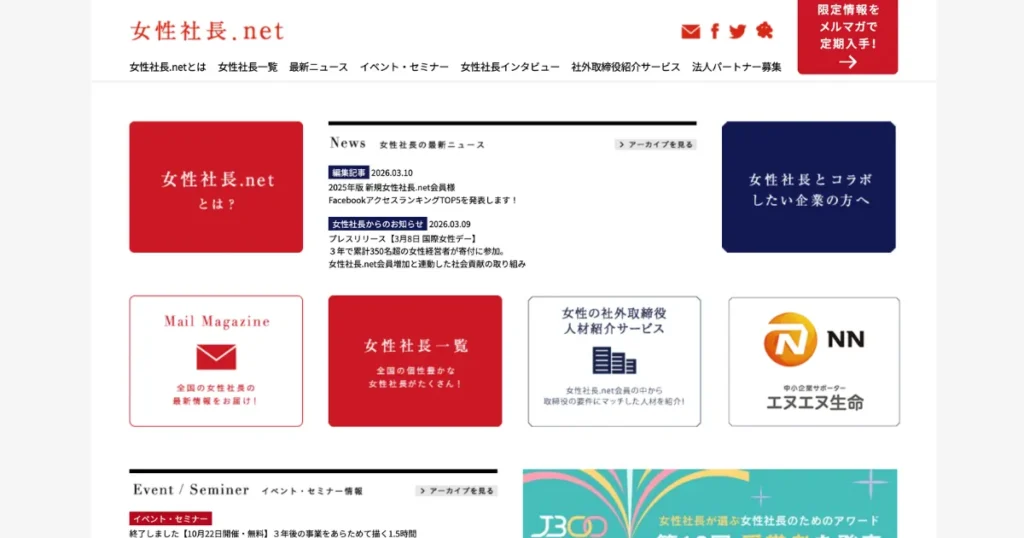 経営者交流会　有名