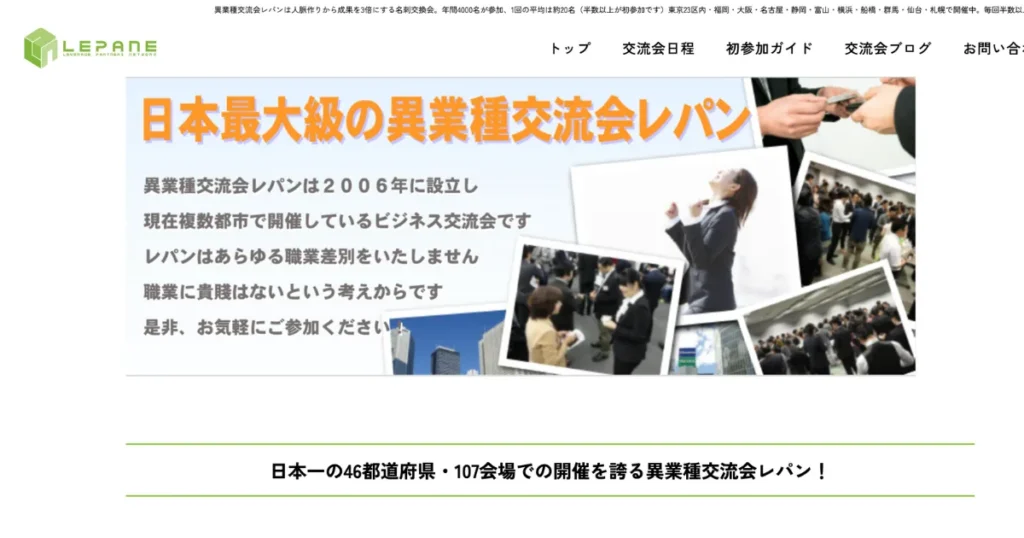 経営者交流会　有名