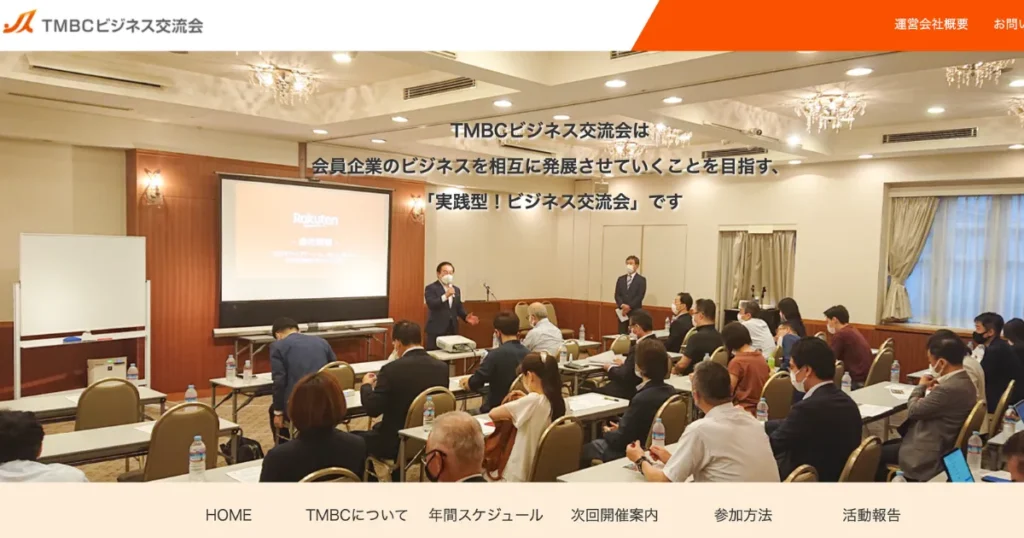 経営者交流会　有名