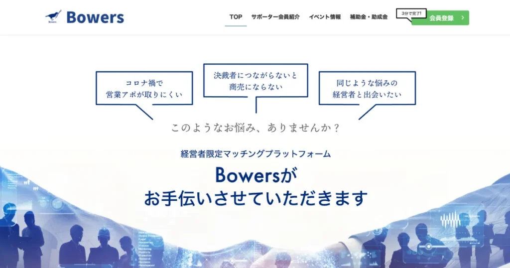 経営者交流会　有名