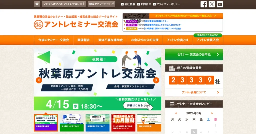 経営者交流会　有名