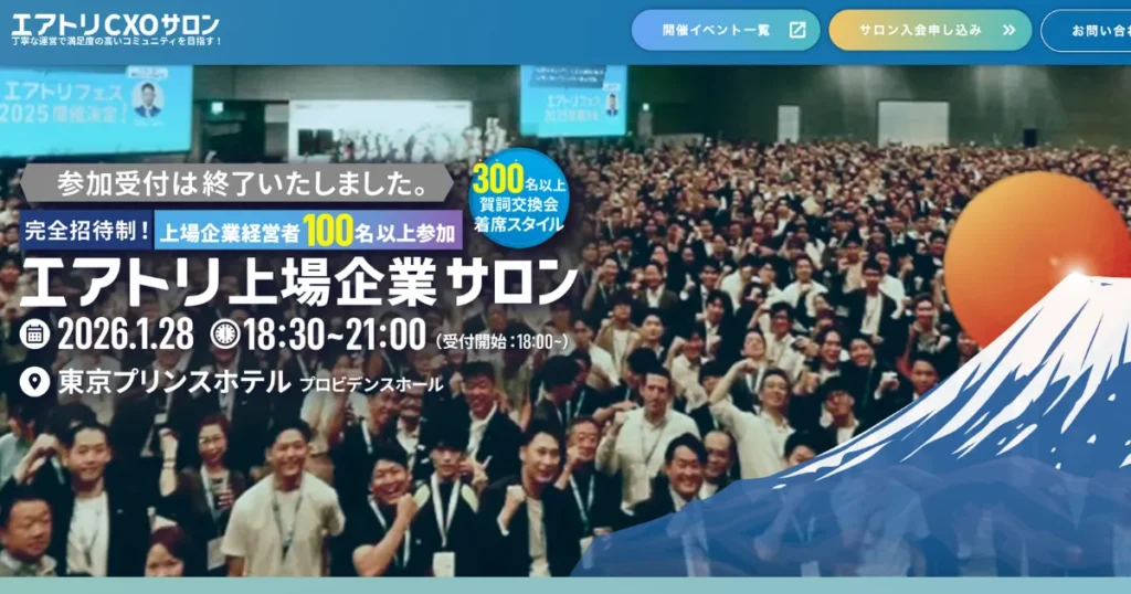 経営者交流会　有名