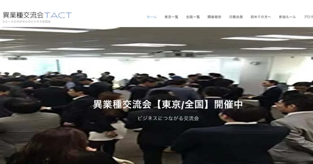 経営者交流会　有名