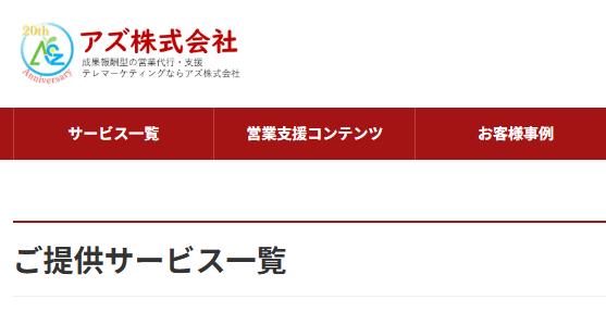 営業代行　保険業界
