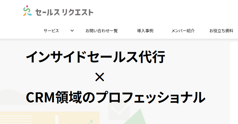 営業代行　保険業界
