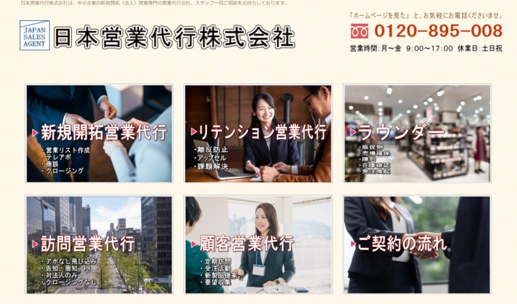 Web業界 営業代行