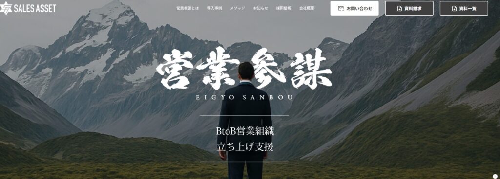 Web業界 営業代行