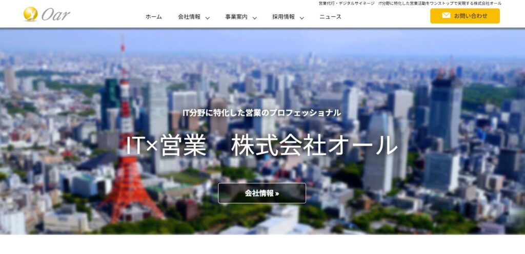 Web業界 営業代行