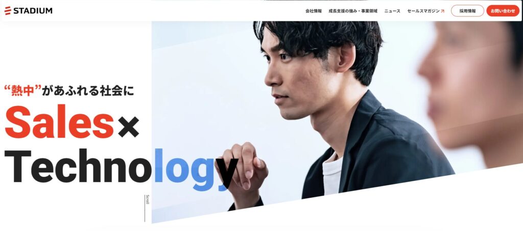 Web業界 営業代行